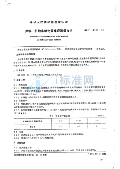 声学  机动车辆定置噪声测量方法