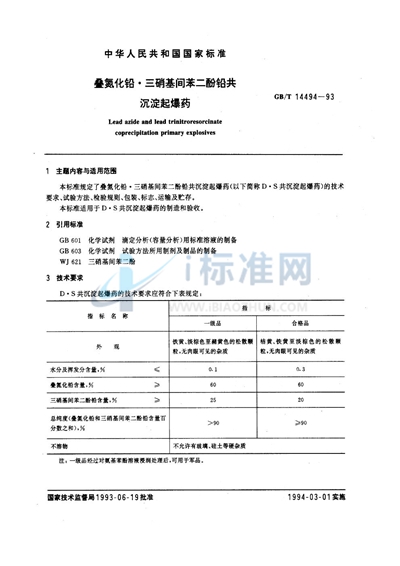 叠氮化铅·三硝基间苯二酚铅共沉淀起爆药