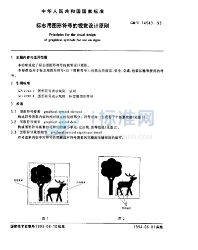 标志用图形符号的视觉设计原则