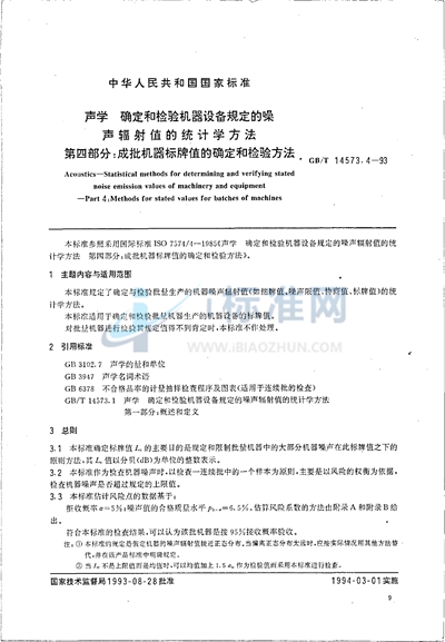 声学  确定和检验机器设备规定的噪声辐射值的统计学方法  第四部分:成批机器标牌值的确定和检验方法