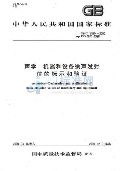 声学  机器和设备噪声发射值的标示和验证