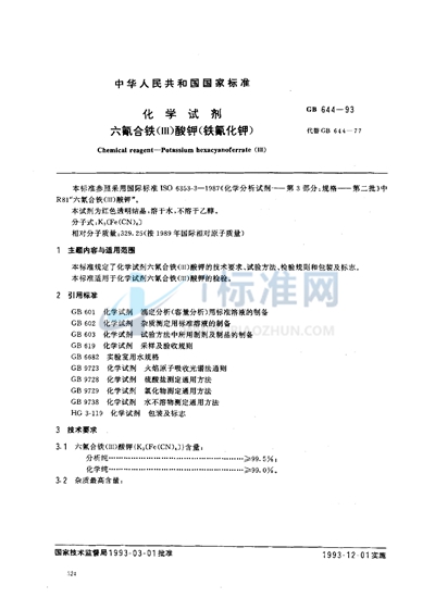 纺织织物  燃烧性能  45°方向燃烧速率测定