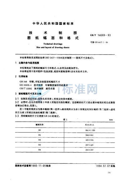 技术制图  图纸幅面和格式