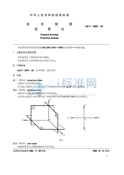 技术制图  投影法