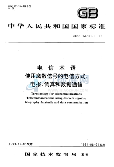 电信术语  使用离散信号的电信方式、电报、传真和数据通信