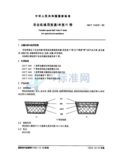 农业机械用变速（半宽）V带