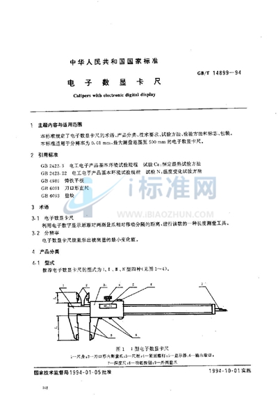 电子数显卡尺