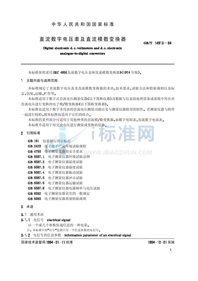 直流数字电压表及直流模数变换器