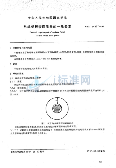 热轧钢板表面质量的一般要求