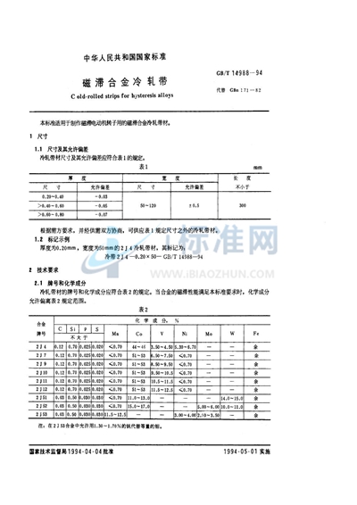 磁滞合金冷轧带