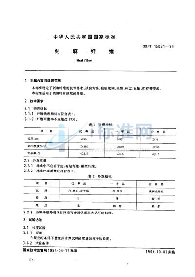 剑麻纤维