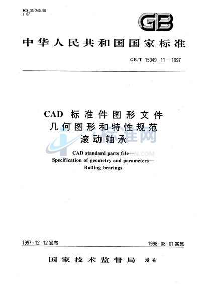 CAD标准件图形文件  几何图形和特性规范  滚动轴承