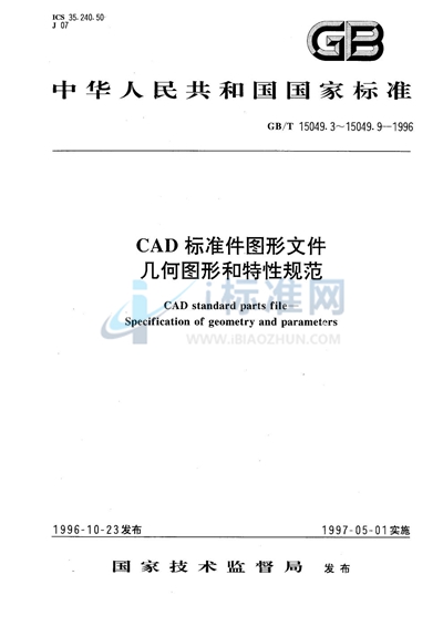 CAD 标准件图形文件  几何图形和特性规范  销