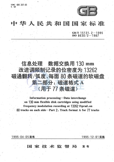 信息处理  数据交换用130 mm改进调频制记录的位密度为13262磁通翻转/弧度、每面80条磁道的软磁盘  第二部分:磁道格式 A （ 用于77条磁道）