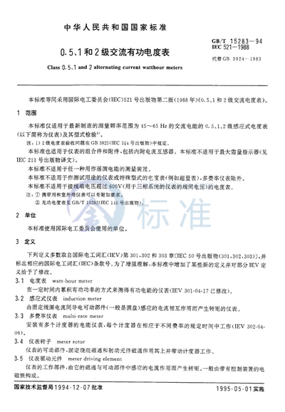 0.5、1和2级交流有功电度表