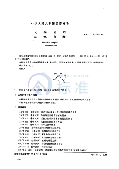 化学试剂  抗坏血酸