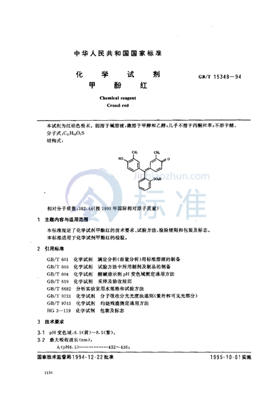 化学试剂  甲酚红