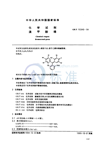 化学试剂  溴甲酚绿