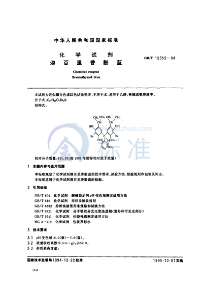 化学试剂  溴百里香酚蓝