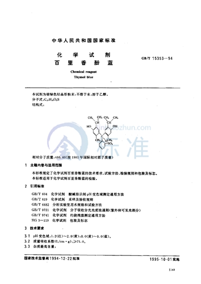 化学试剂  百里香酚蓝