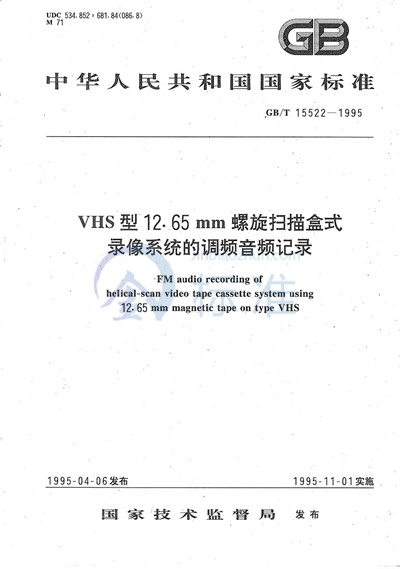 VHS型12.65 mm螺旋扫描盒式录像系统的调频音频记录