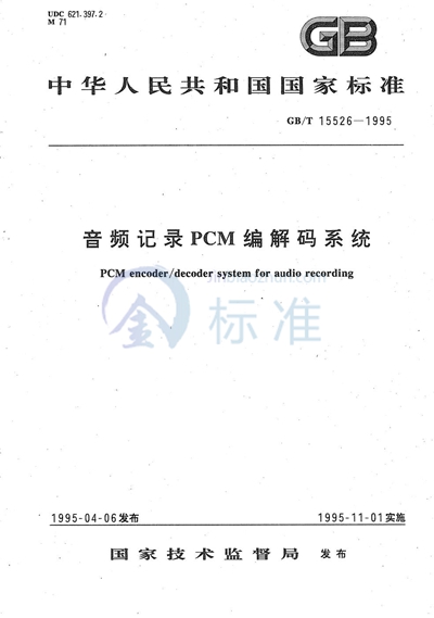 音频记录PCM编解码系统