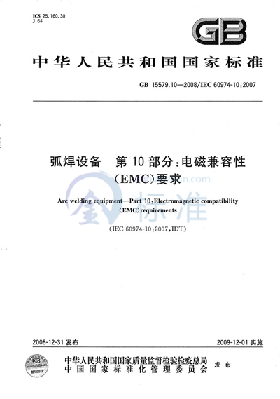 弧焊设备  第10部分：电磁兼容性（EMC）要求