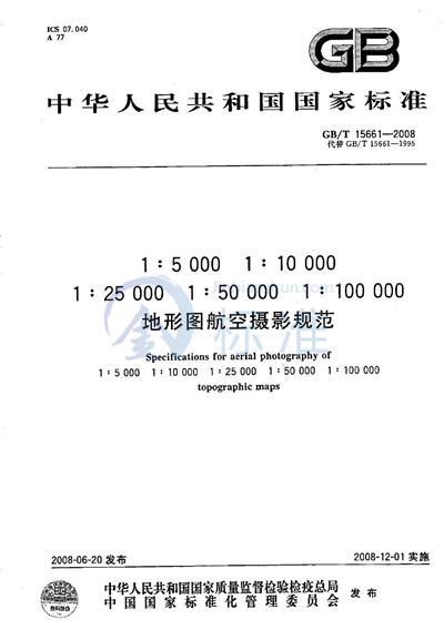 1:5 000  1:10 000  1:25 000  1:50 000  1:100 000 地形图航空摄影规范