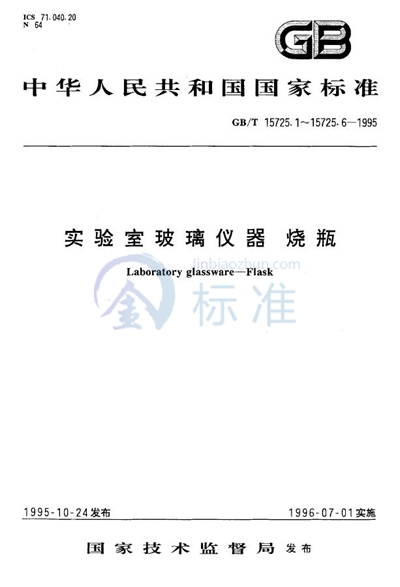 实验室玻璃仪器  双口、三口球形圆底烧瓶