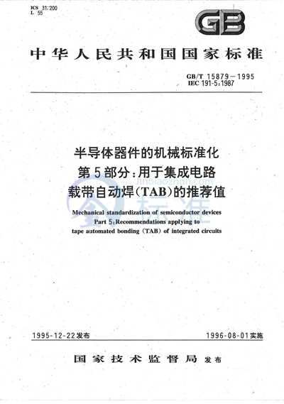 半导体器件的机械标准化  第5部分:用于集成电路载带自动焊（TAB）的推荐值