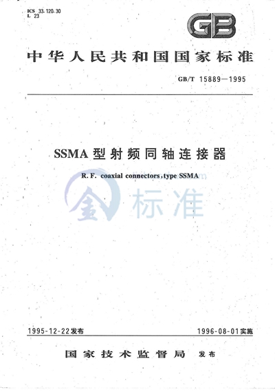 SSMA型射频同轴连接器