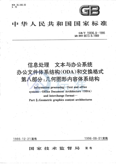 信息处理  文本与办公系统  办公文件体系结构（ODA）和交换格式  第八部分:几何图形内容体系结构