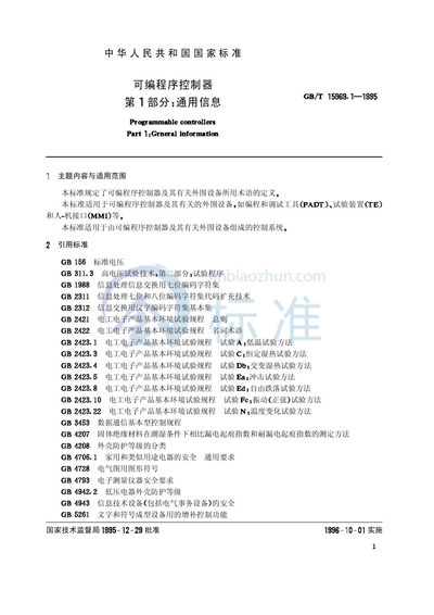 可编程序控制器  第1部分:通用信息