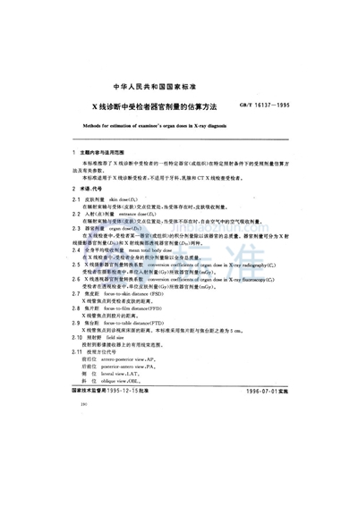 X线诊断中受检者器官剂量的估算方法