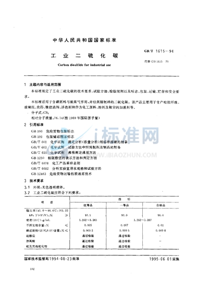 工业二硫化碳