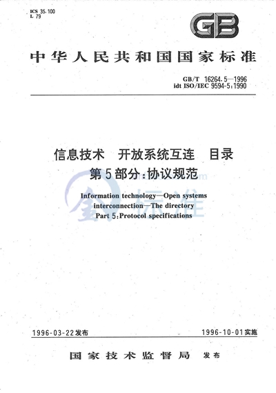 信息技术  开放系统互连  目录  第5部分:协议规范