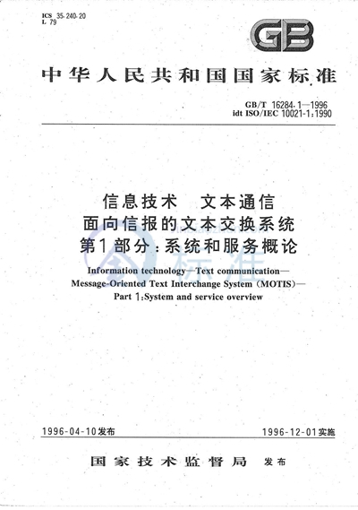 信息技术  文本通信  面向信报的文本交换系统  第1部分:系统和服务概论