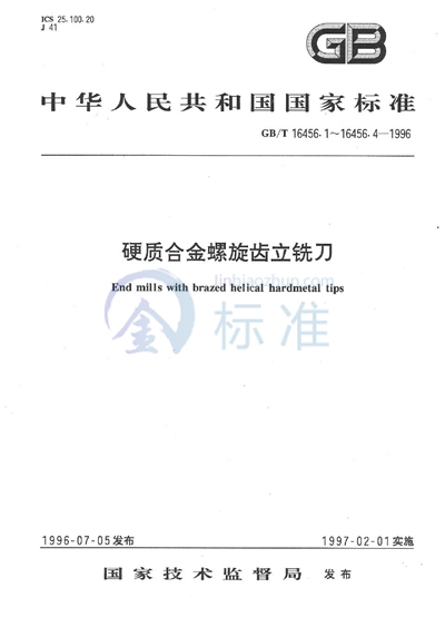 硬质合金螺旋齿立铣刀  第1部分:直柄立铣刀  型式和尺寸