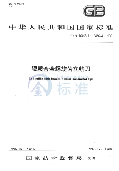 硬质合金螺旋齿立铣刀  第2部分:7∶24锥柄立铣刀  型式和尺寸