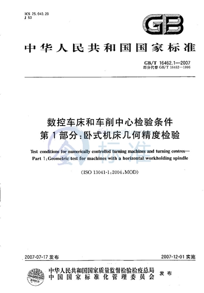 数控车床和车削中心检验条件  第1部分：卧式机床几何精度检验