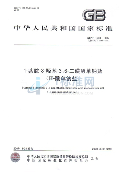 1-萘胺-8-羟基-3，6-二磺酸单钠盐（H酸单钠盐）