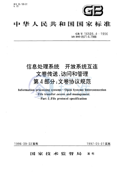 信息处理系统  开放系统互连  文卷传送、访问和管理  第4部分:文卷协议规范