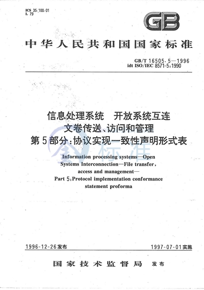 信息处理系统  开放系统互连  文卷传送、访问和管理  第5部分:协议实现一致性声明形式表