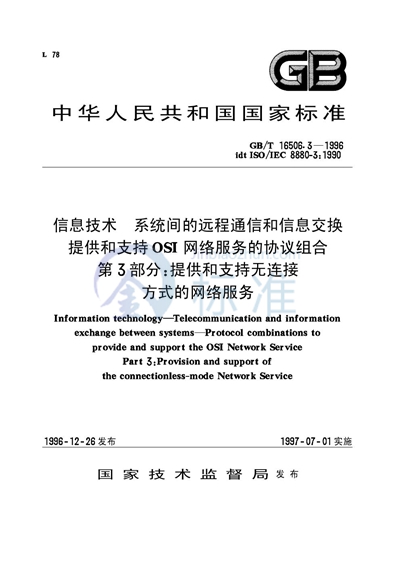 信息技术  系统间的远程通信和信息交换  提供和支持OSI网络服务的协议组合  第3部分:提供和支持无连接方式的网络服务