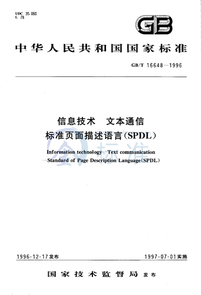 信息技术  文本通信  标准页面描述语言（SPDL）