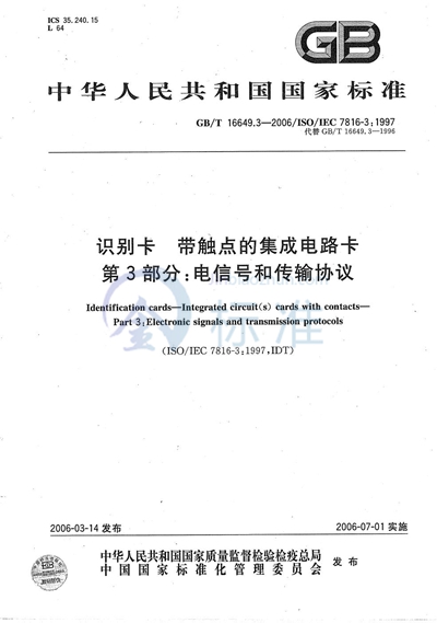 识别卡 带触点的集成电路卡 第3部分:电信号和传输协议