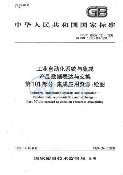 工业自动化系统与集成  产品数据表达与交换  第101部分:集成应用资源:绘图