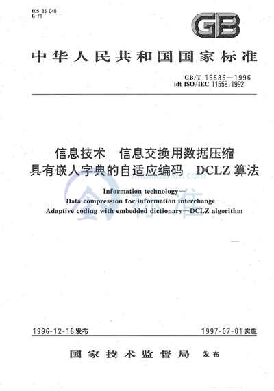 信息技术  信息交换用数据压缩  具有嵌入字典的自适应编码  DCLZ算法