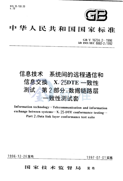 信息技术  系统间的远程通信和信息交换X.25 DTE一致性测试  第2部分:数据链路层一致性测试套