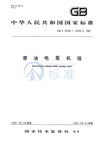 潜油电泵机组  型式、基本参数和连接尺寸